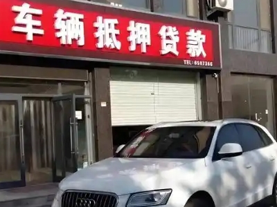 南岔不押车贷款办理条件是什么？