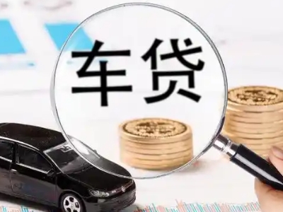 南岔车辆抵押贷款什么情况会被认定为是违规?